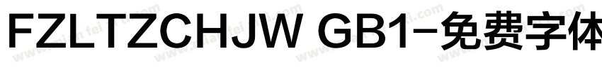 FZLTZCHJW GB1字体转换